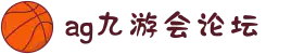 ag九游会论坛老哥俱乐部·j9九游会app官方下载